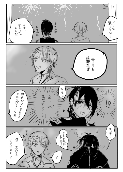 1日1本みかつる84