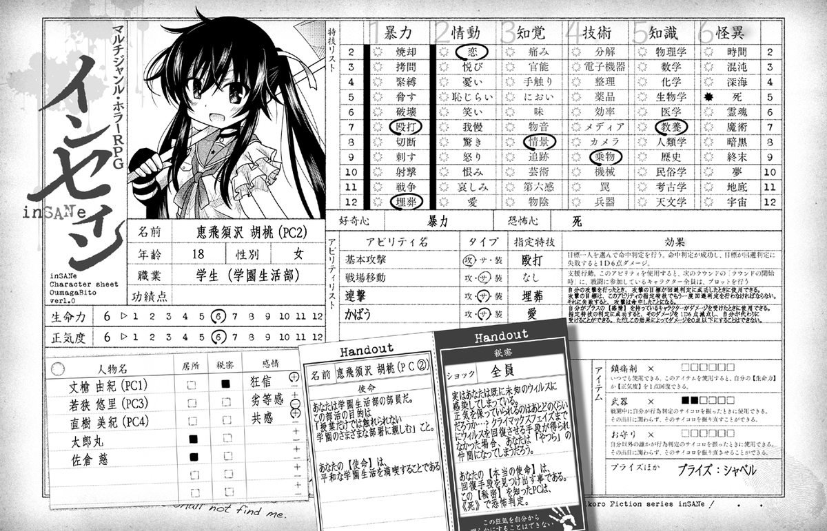 がっこうぐらしでCoCやネクロニカやってみたのを見たので、自分もマネしてみた。とりあえずくるみちゃん。#がっこうぐらし #インセイン 