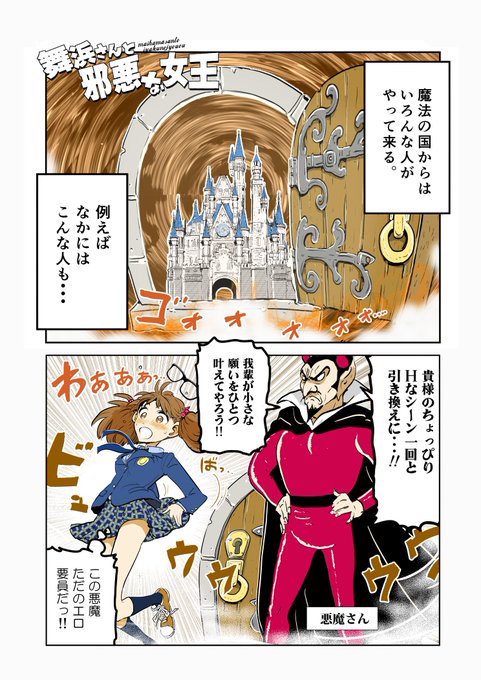 舞浜さんと邪悪な女王のtwitterイラスト検索結果