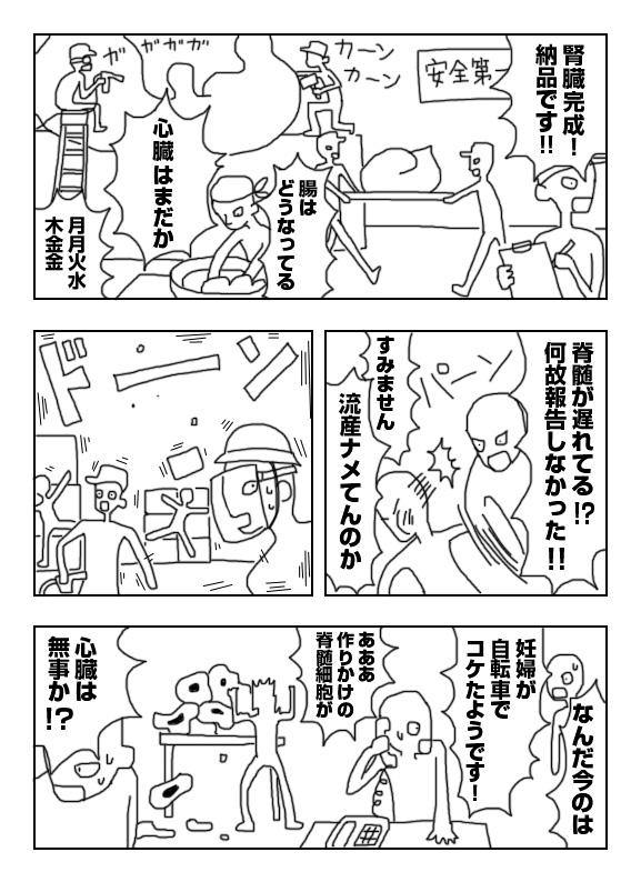 【漫画】子宮の中の人たち 