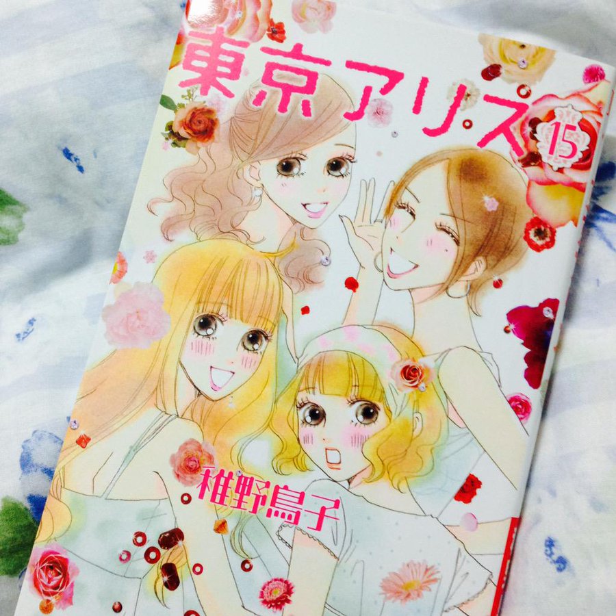 東京アリス15巻を無料で読めるサイトはここしかない Zip Rar 漫画バンクは なんでなぁん ブログ