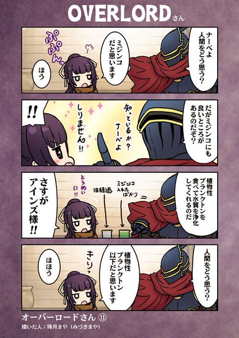 オーバーロード を含むマンガ一覧 いいね順 2ページ ツイコミ 仮