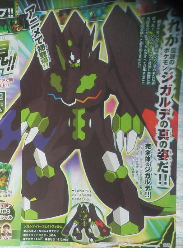 Uzivatel 中村天満 Na Twitteru このジガルデなんかガンダムみたいに なっとっるな でもまあ この ポケモンの登場により来年の は春か夏の始め頃位にzは 発売は確信してもいいな ゲッコウガもメガシンカして サトシのジュカインも復帰するんやな まさに嬉しさの