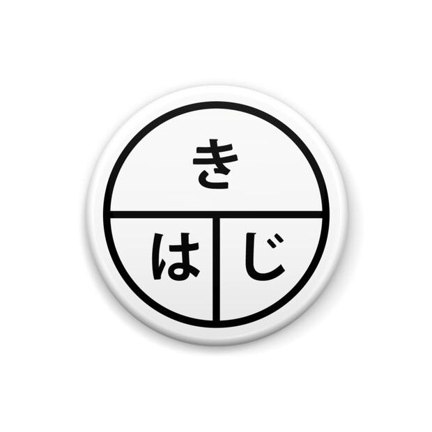 Mojio 変なtシャツ屋 号外 はじきが缶バッジになりました 25mmとサイズは小さめですが これさえ付ければもう計算が怖くない はじき缶バッジ T Co Senszfnufz 缶バッジ 算数 Http T Co Kdzin0alv0