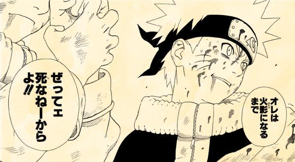 Twitter 上的 Naruto ナルト疾風伝 オレは火影になるまで ぜってェ死なねーからよ うずまきナルト Http T Co G4bjkiwqge Twitter Twitter 上的 Naruto ナルト疾風伝 オレは火影になるまで ぜってェ死なねーからよ うずまきナルト Http T Co G4bjkiwqge Twitter
