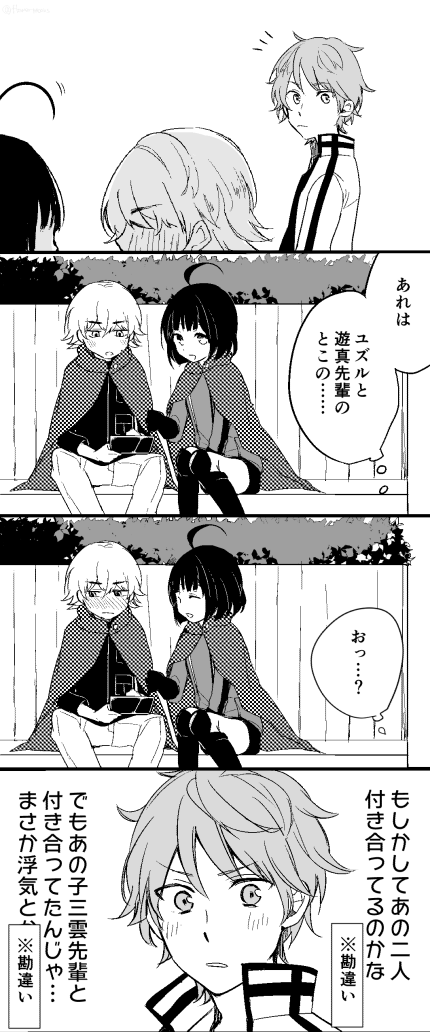 緑川とユズルが仲良かったらいいなっていうよくわからないまんが 