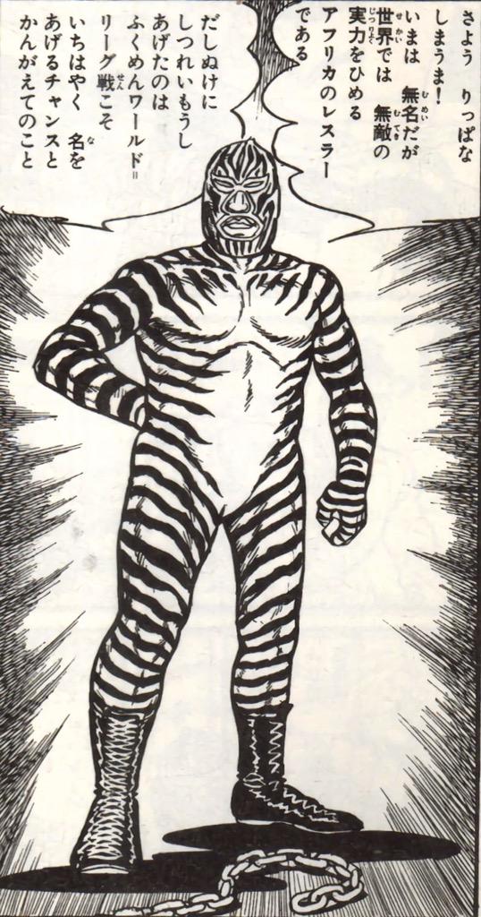 立派なシマウマことグレートゼブラの正体は、なんと！ジャイアント馬場