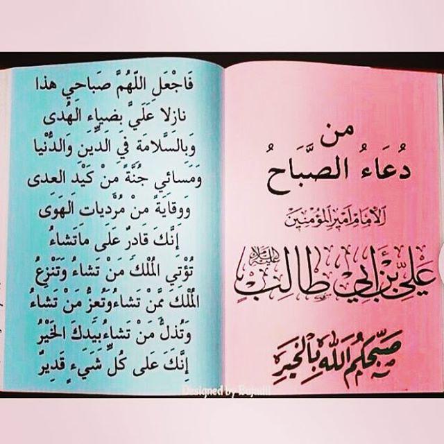 أصبحنا وأصبح الملك لله ...صباح الخير ☕
دعاء الصباح لأمير المؤمنين علي .ع...
صباح مبارك بذكر الصلاة على محمد وال محمد