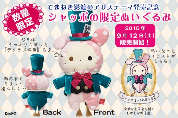 てまねき影絵のアリステーマ センチメンタルサーカス ぬいぐるみ 6点+巾着 てまねき影絵のアリステーマ センチメンタルサーカス ぬいぐるみ