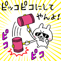 Takanose Hiroshi ｌｉｎｅスタンプ ちょいワルうさぎ２ リリース開始しました 今回はピコピコハンマー片手に大暴れしてますｗ ぜひ一度ご覧下さいませ ０ ノ Http T Co V6ql3kpn2t