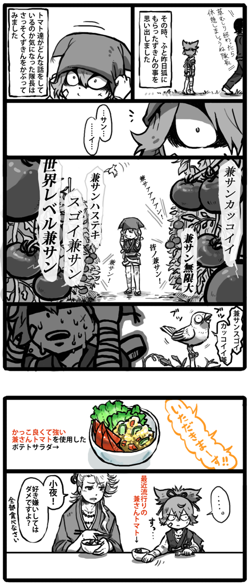 【最後の希望を持って日本号ボスマスに行ったら鳴狐号が出てしまって、ついカッとなって描いた漫画】

小夜隊長と聞き耳ずきん 