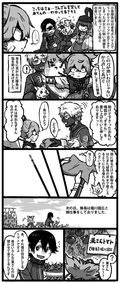 【最後の希望を持って日本号ボスマスに行ったら鳴狐号が出てしまって、ついカッとなって描いた漫画】

小夜隊長と聞き耳ずきん 