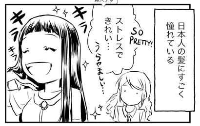 ブログを更新しました〜!今日の4コマ漫画は髪の魅力に関してです(^^)北欧女子オーサ『日本人の髪の魅了』⇒  