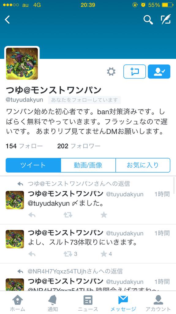 つゆ モンストワンパン Tuyudakyun Twitter