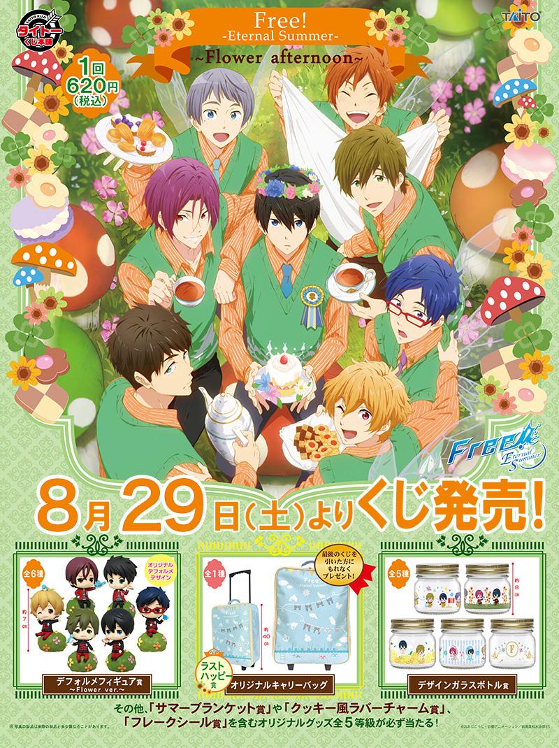 Twitter 上的 アニメガ ソフマップ なんば店 くじ情報 タイトーくじ本舗 Free Eternal Summer Flower Afternoon 再入荷致しました ラストハッピー賞のオリジナルキャリーバッグは普段使いもできる大きさでイラストも可愛いです Http T Co Fctfgttvfr