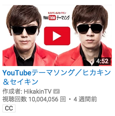 Hikakin ヒカキン Youtuber 祝 Youtubeテーマソング1000万アクセス突破 1ヶ月経たずして ここまで見て頂けるなんて本当に感無量です T Co 8v1xmvadcy Http T Co Zmy8hthsmr