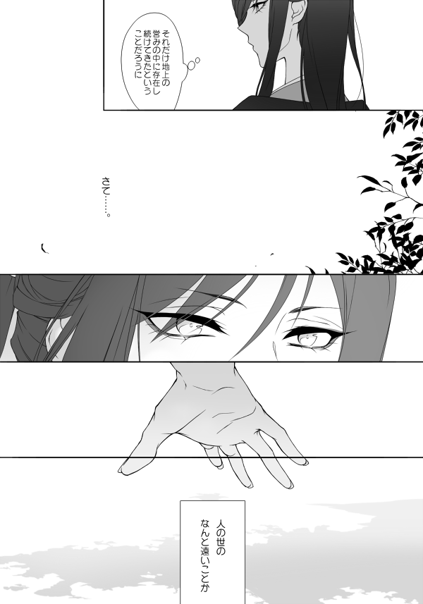 太郎さんと宗三 