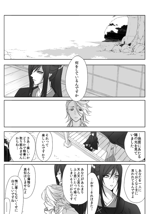 太郎さんと宗三 