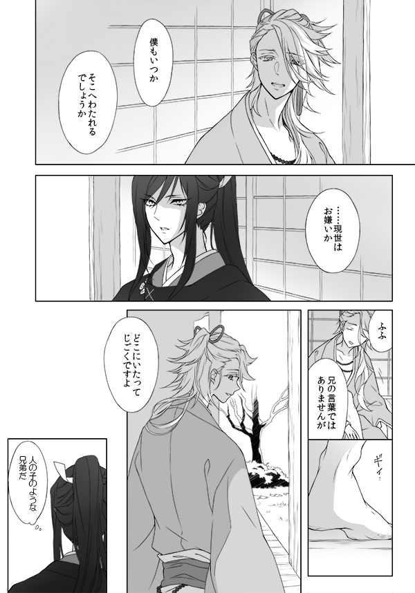 太郎さんと宗三 