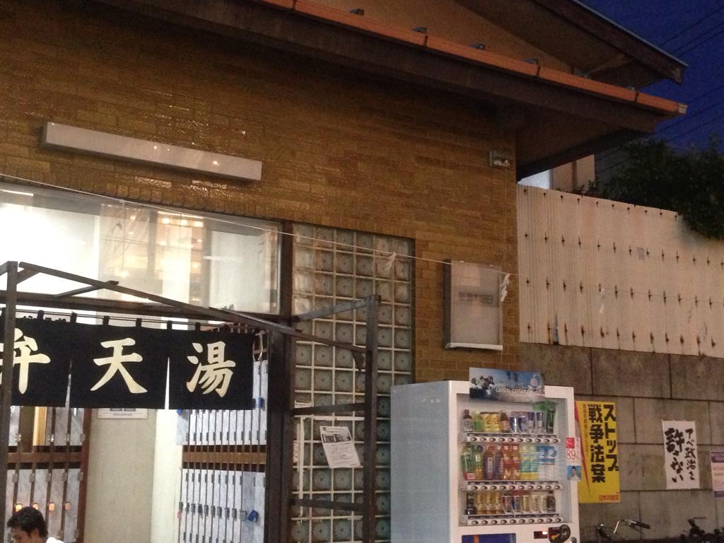 Twitter पर Vote For Democracy 吉祥寺の弁天湯に アベ政治を許さない ポスター発見 ココに貼ってあるの 最高 安倍晋三の母校 成蹊学園の学生が通学でこの前を通るし 自民党 高村正彦の自宅 選挙区は山口 すぐそば カウンター度の高い掲示スポット Twitter पर Vote For Democracy 吉祥寺の弁天湯に アベ政治を許さない ポスター発見 ココに貼ってあるの 最高 安倍晋三の母校 成蹊学園の学生が通学でこの前を通るし 自民党 高村正彦の自宅 選挙区は山口 すぐそば カウンター度の高い掲示スポット