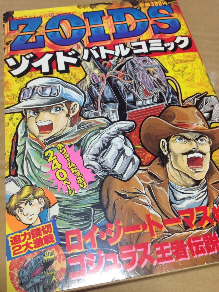 ゾイド　バトルコミック ゾイドバトルコミック