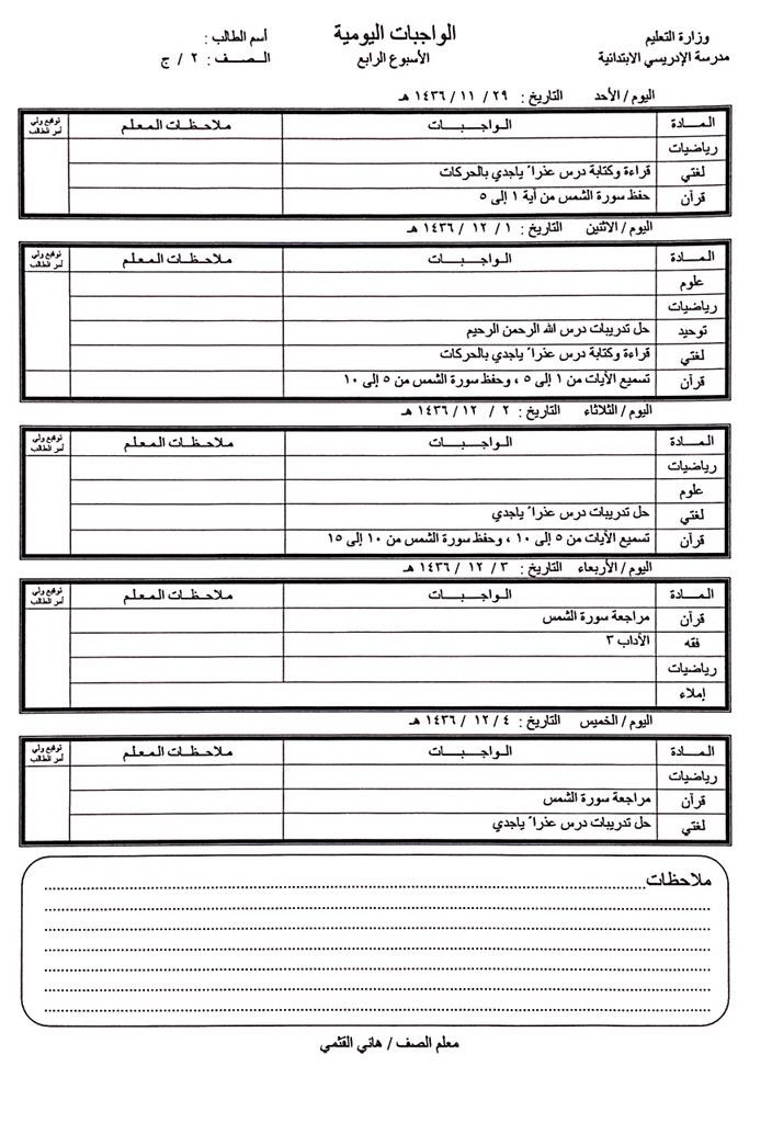 مذكرة الواجبات المدرسية