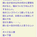 飼い主の認識は、犬=ご主人様　猫=下僕　鳥=恋人らしい♥