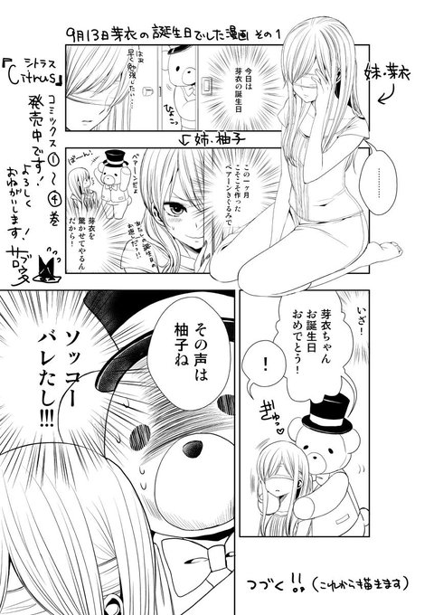 9月13日は芽衣の誕生日でした！！もう一枚今日間に合うかな…＞＜柚子お姉ちゃん、恋愛以外は器用なんです（？） 