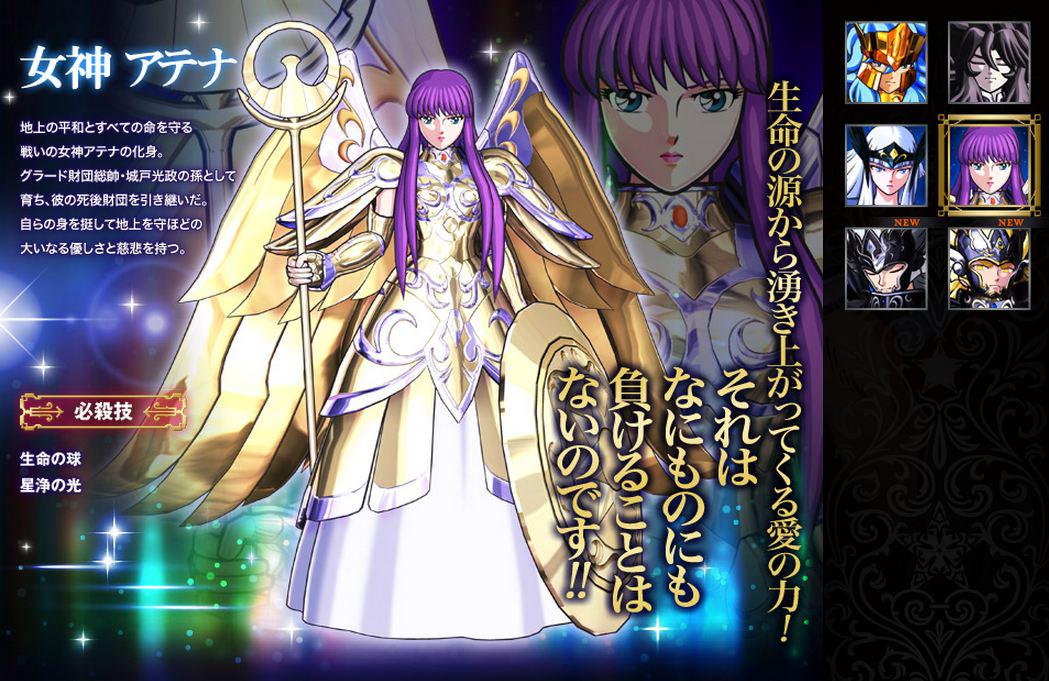 聖闘士星矢　アテナ