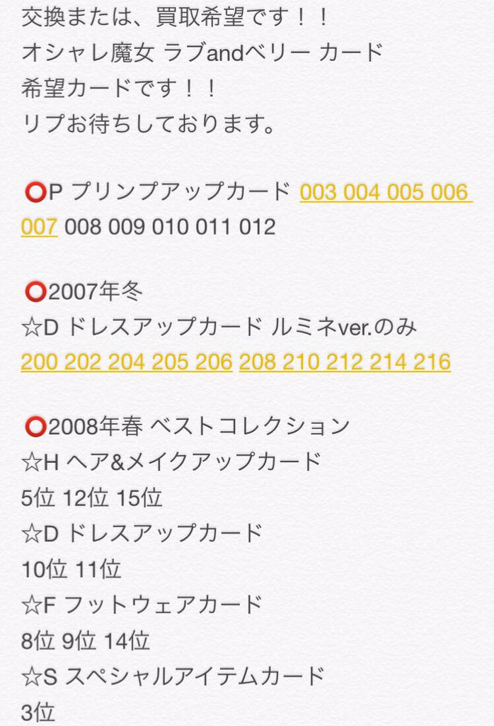 みゅう 拡散希望 ラブandベリーのカードの交換 お譲りして下さるいましたらリプお待ちしております 希望カード番号は 画像のものになります 宜しくお願い致します ラブベリ ラブベリー ラブ ベリー オシャレ魔女 ラブアンドベリー Http T Co