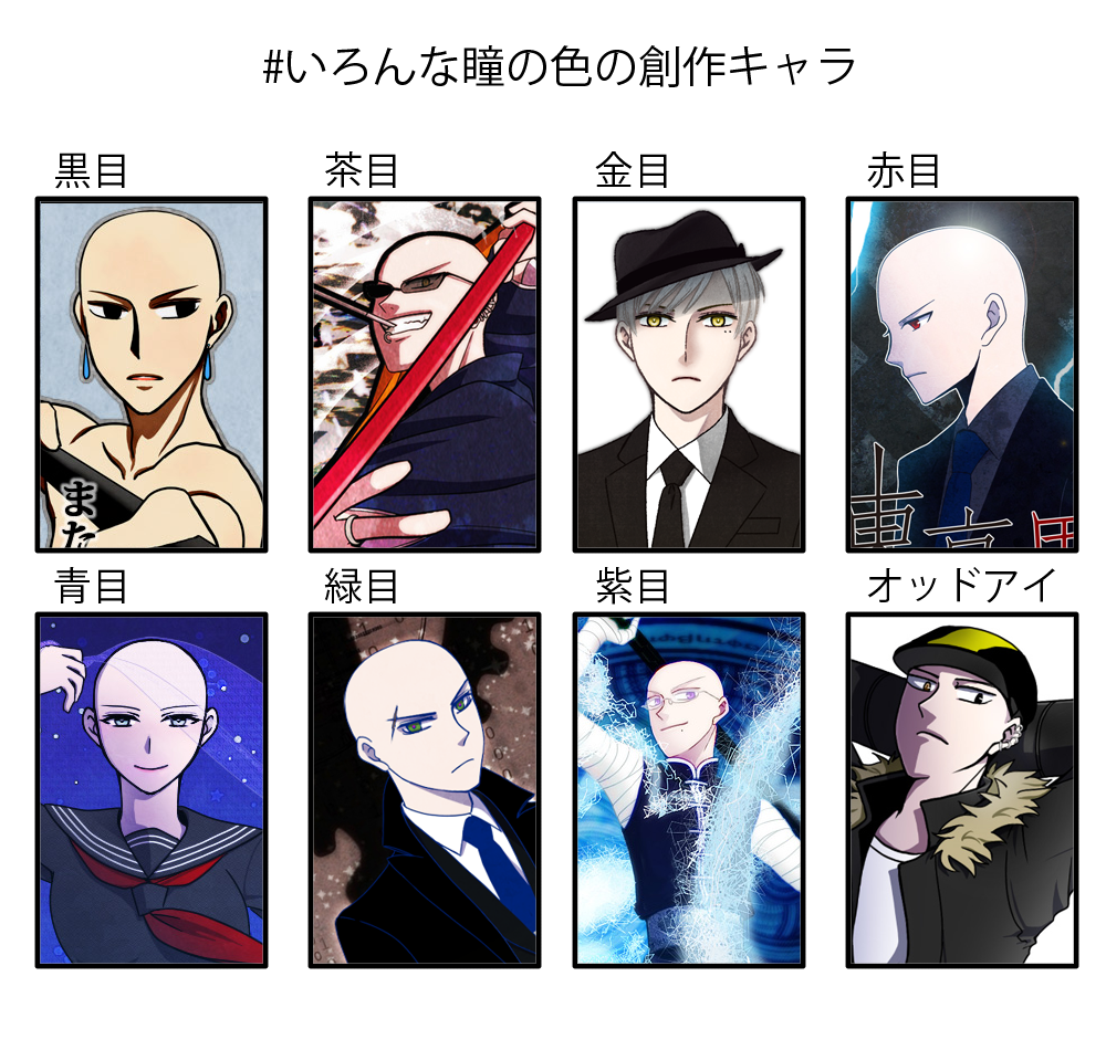 いろんな瞳の色の創作キャラ Twitter Search