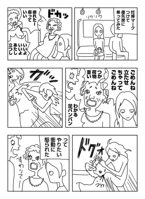 【漫画】初期妊婦と優先席 