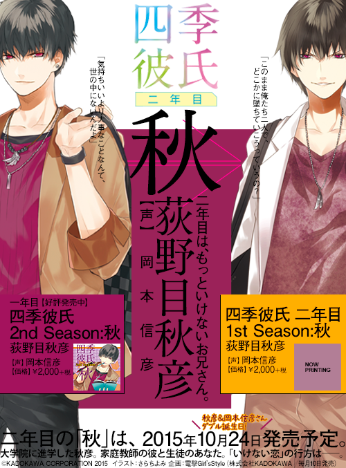 Uzivatel 四季彼氏公式 Na Twitteru 季節擬人化シチュエーションcd 四季彼氏 二年目 第1弾となる 1st Season 秋 荻野目秋彦 出演 岡本信彦 が10月24日発売予定 岡本さんが演じるのは ズルくて享楽主義者な ウルトラダメ男家庭教師です 四季彼氏 Http