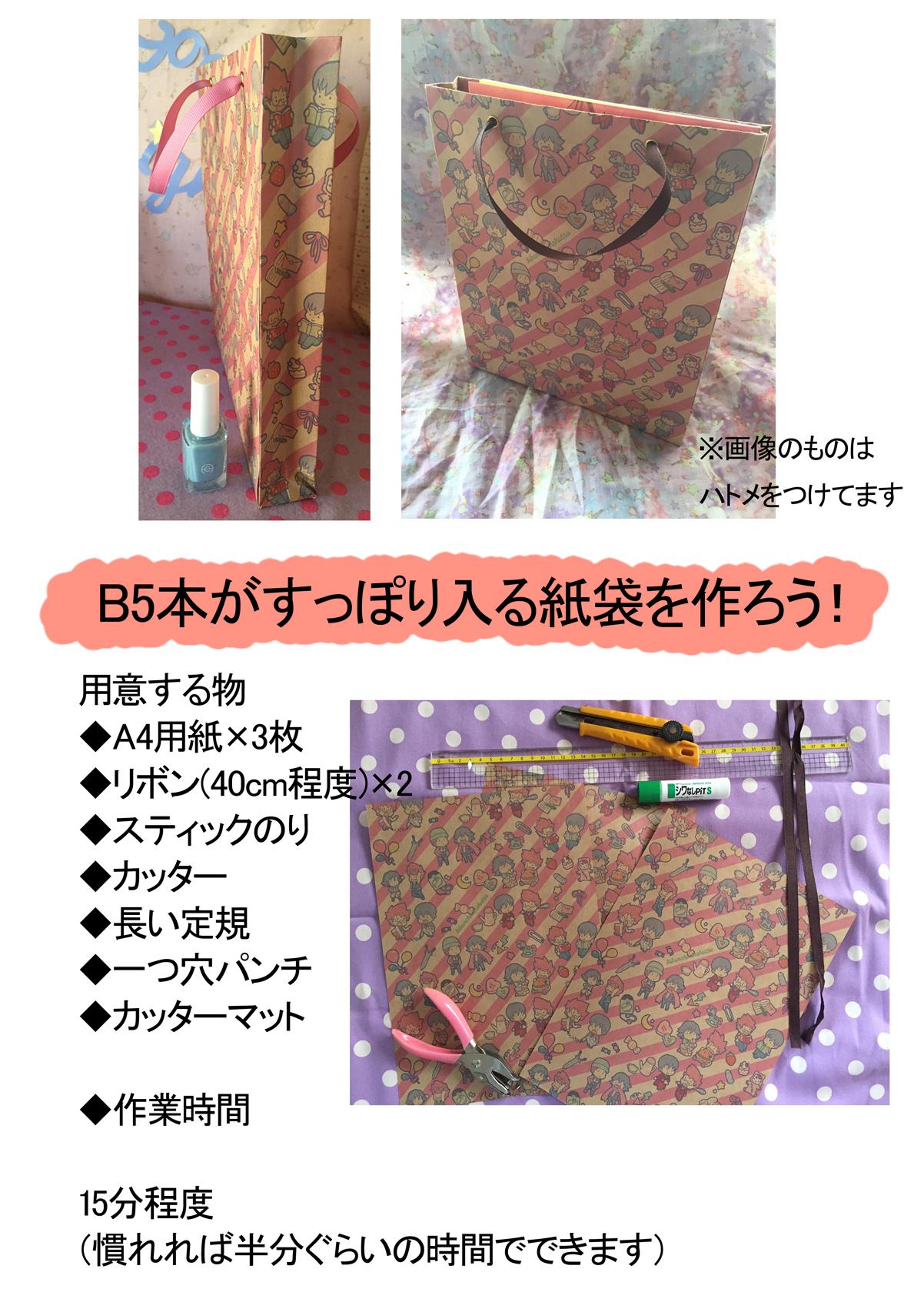 べるとら 新刊のノベルティの紙袋どうやって作ってるの って お問い合わせを頂いたので 少量紙袋が欲しい時からプレゼント用途まで 明日使える紙袋メイキングをまとめてみました B5本サイズなので同人誌入れにもぴったりです Http T Co べるとら 新刊のノベルティの紙袋どうやって作ってるの って お問い合わせを頂いたので 少量紙袋が欲しい時からプレゼント用途まで 明日使える紙袋メイキングをまとめてみました B5本サイズなので同人誌入れにもぴったりです Http T Co