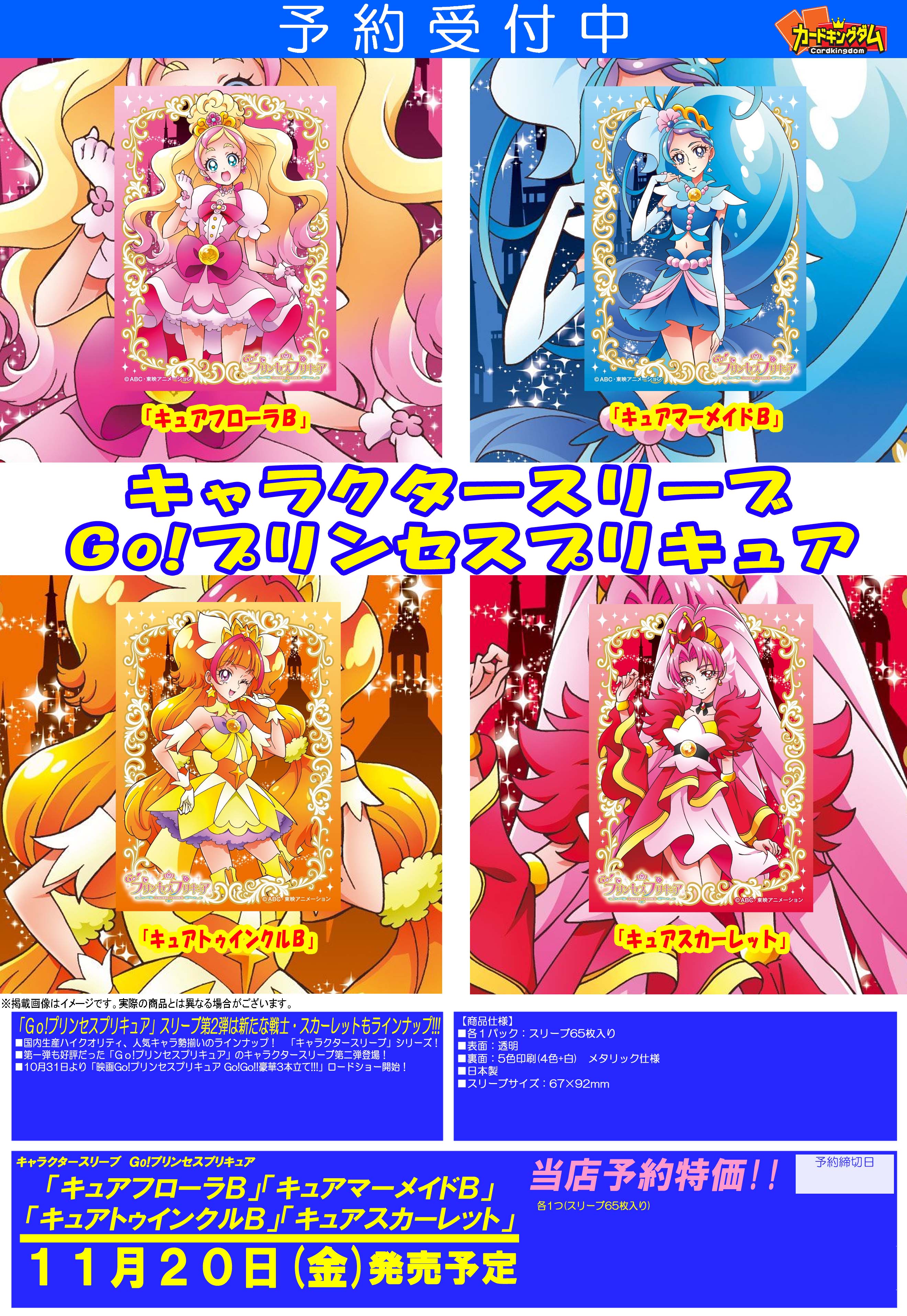 新作ウエア スリーブ キュアフローラ キュアマーメイド キュアトゥインクル サプライ・アクセサリ・グッズ