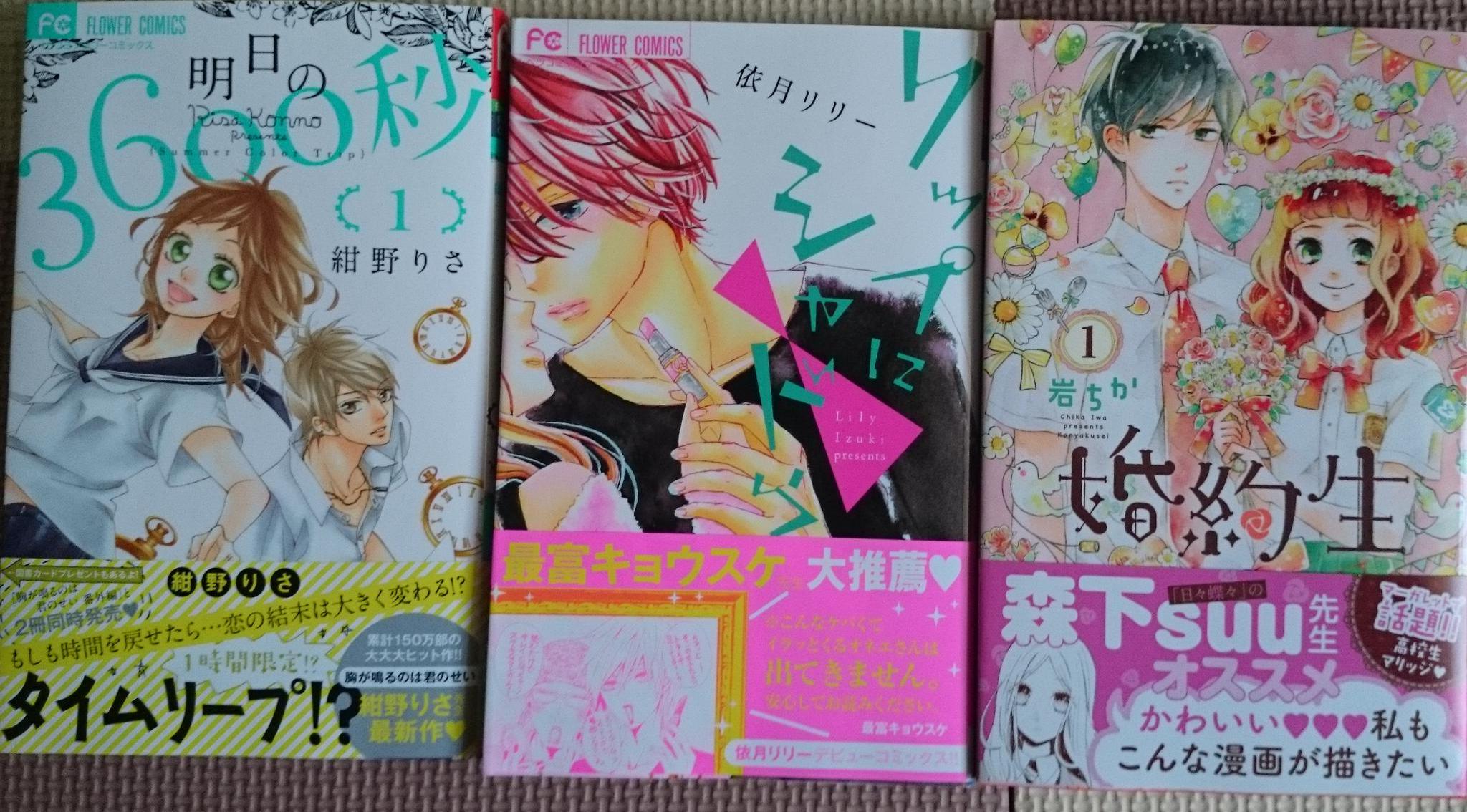 Yuka 今すぐにでも読みたいんやけど 頭痛と肩凝り酷くて読める気がしない あぁ 子供寝たら読もう 漫画 明日の3600秒 紺野りさ リップにシャドウ 依月リリー 婚約生 岩ちか 最富キョウスケ先生の帯 Yuka 今すぐにでも読みたいんやけど 頭痛と肩凝り酷くて読める気がしない あぁ 子供寝たら読もう 漫画 明日の3600秒 紺野りさ リップにシャドウ 依月リリー 婚約生 岩ちか 最富キョウスケ先生の帯