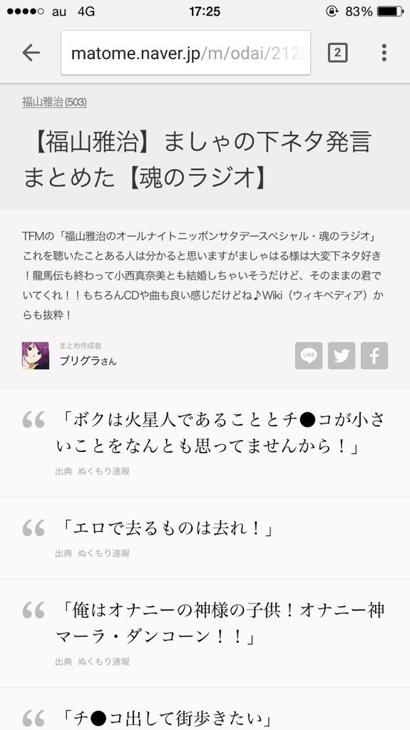 なおたか Naotaka ここで福山雅治による過去の下ネタを見てみましょう Http T Co Lxyuw3vume なおたか Naotaka ここで福山雅治による過去の下ネタを見てみましょう Http T Co Lxyuw3vume