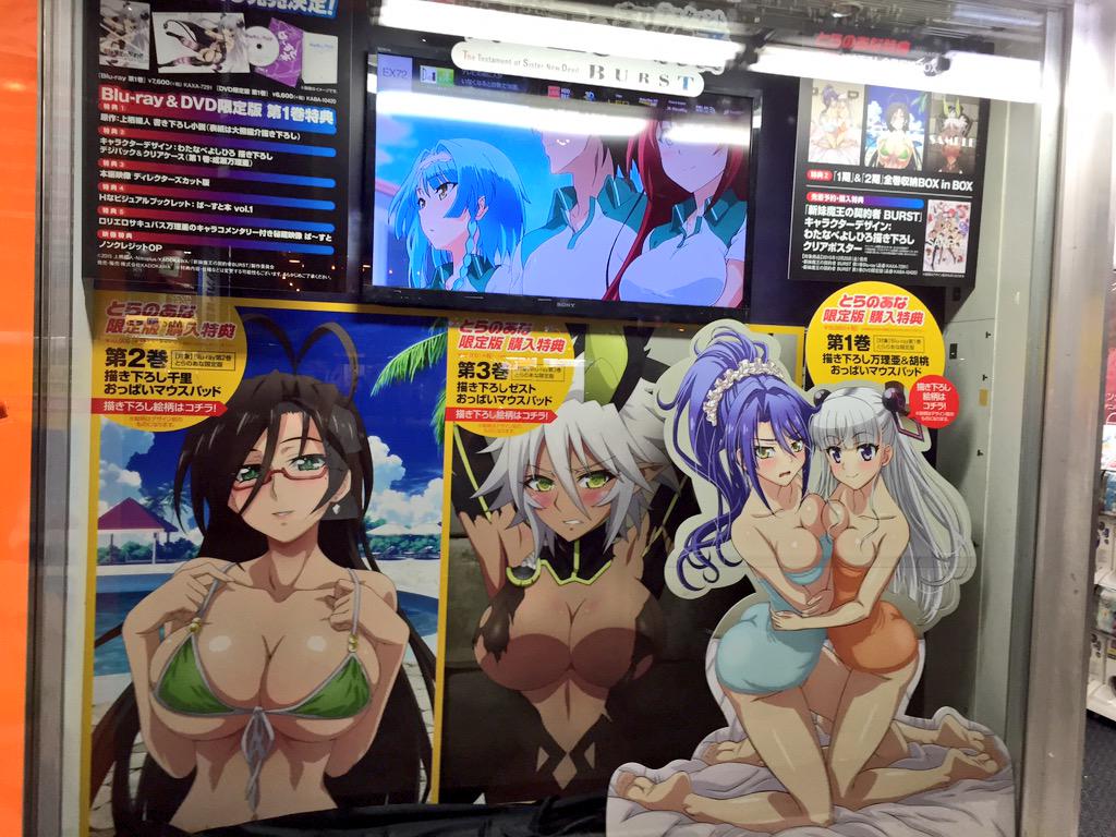 新妹魔王の契約者 Twitterissa とらのあな秋葉原店bさん店頭にてショーケース展開スタートしました アキバの中央通りでど迫力のおっぱい展示 巻で描き下ろしおっぱいマウスパッドが付くとらのあな限定版をぜひお見逃しなく Akiba Http T Co Xzpab5jwzj 新妹魔王の契約者 Twitterissa とらのあな秋葉原店bさん店頭にてショーケース展開スタートしました アキバの中央通りでど迫力のおっぱい展示 巻で描き下ろしおっぱいマウスパッドが付くとらのあな限定版をぜひお見逃しなく Akiba Http T Co Xzpab5jwzj