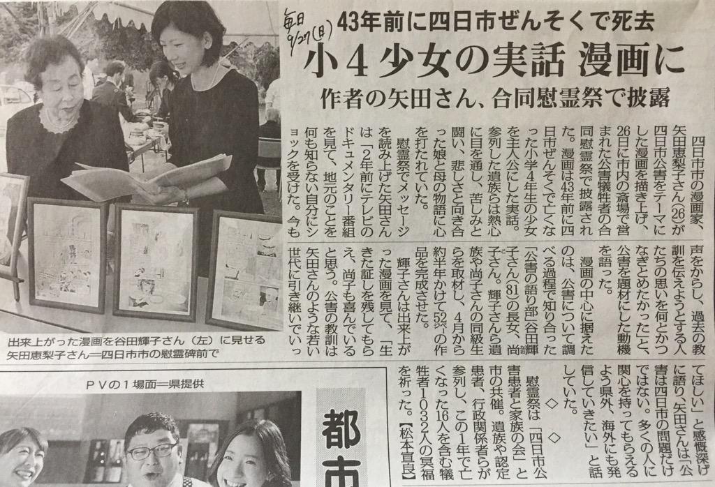 26日に行われた慰霊祭での公害マンガのお披露目について、昨日の中日新聞、伊勢新聞、読売新聞、毎日新聞の4誌で取り上げていただきました。冊子化と英語の翻訳化が確定したので、引き続き頑張ります。 