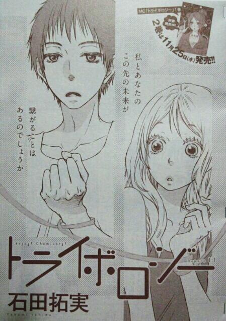 石田拓実 Twitter પર ということで本日発売のcookie11月号に トライボロジー 第11話掲載されてます よかったらよろしくです 守屋さんが守屋さんな回 Http T Co Vae4nhxvrd