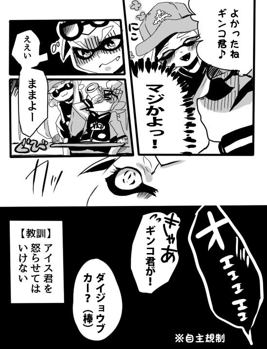 マイイカ漫画。
うちのイカが出しゃばりまくってます。

あすっこさん【@asu02dream 】宅のアイス君とミントちゃんお借りしました。ありがとうございます^^ 