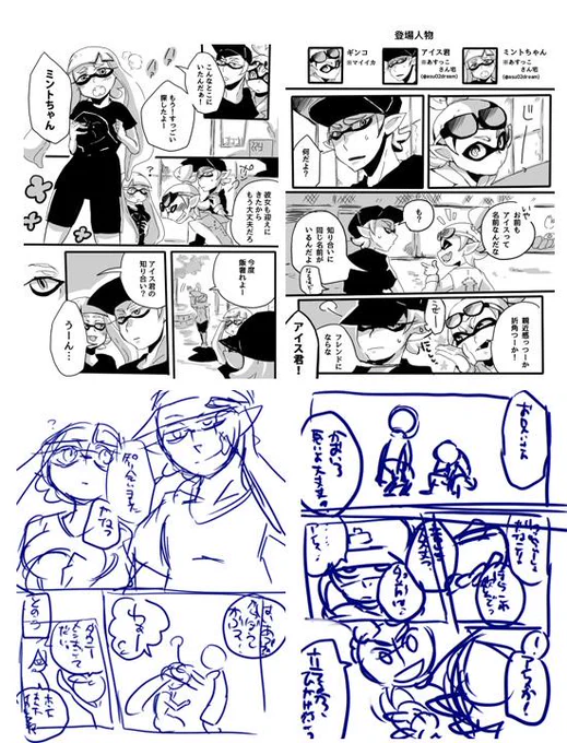ちなみに、最初はこっち描いてたんだけど、うちのイカがイケメンだったのと、アイス君がアイス君じゃない!と思ったのでやめたやつ。あと、ミントちゃんの天使感が伝わらない。 2枚くそ汚い下書きがあるので縮小。 