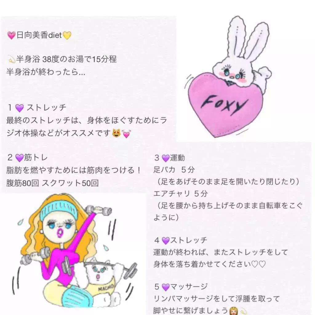 日向美香 日向美香