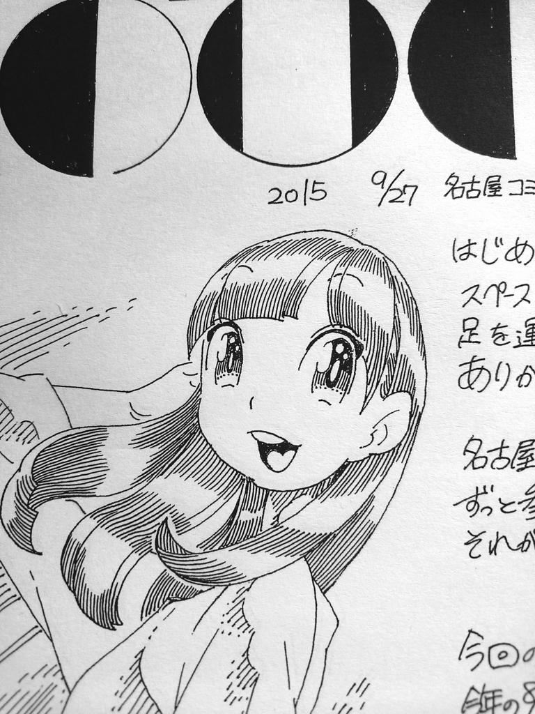 いよいよ明日、名古屋コミティアです!
ペーパーもつくったので、ぜひ来て下さい^^ 