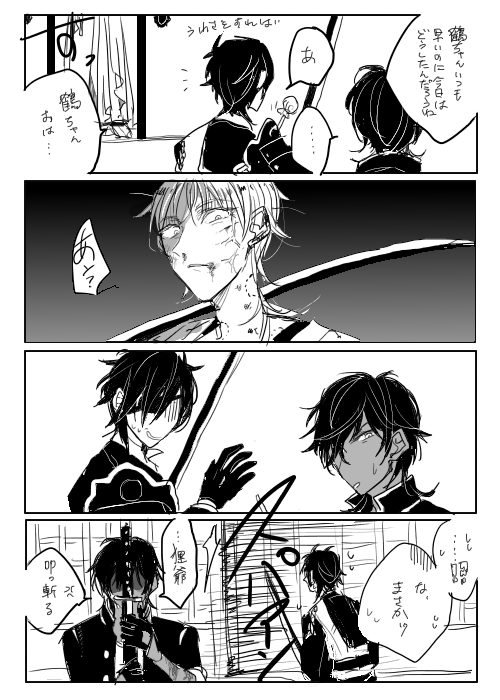 1日1本みかつる89 「あいつ殺す」