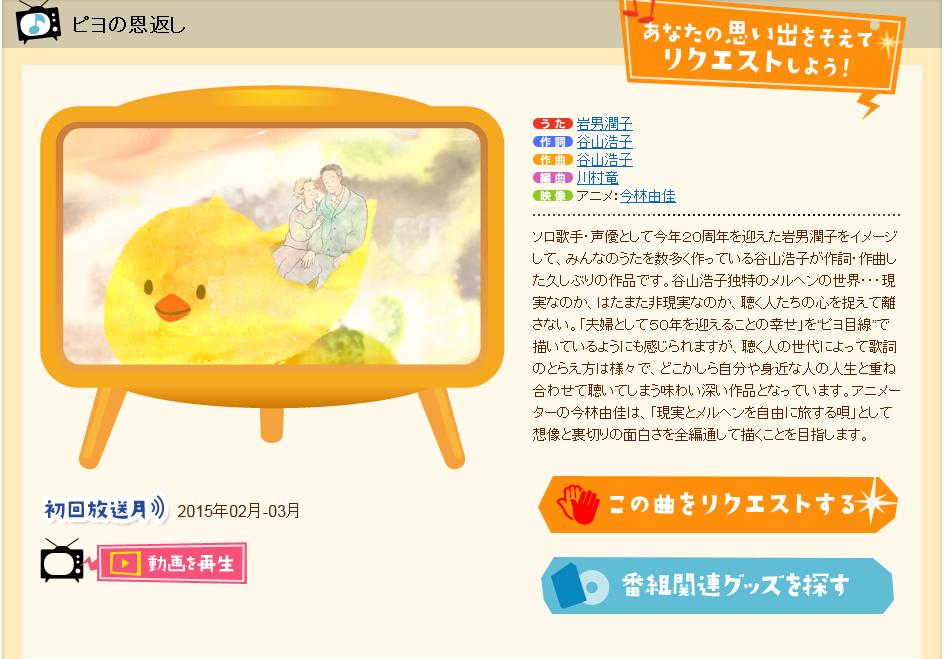 嘲笑のひよこ すすき A Twitter 本日17時55分よりeテレで放送の みんなのうたリクエスト で岩男潤子さんの ピヨの恩返し が放送 これが最後の再放送なので興味ある人は是非 Eテレ みんなのうた 岩男潤子 Http T Co Scee8dmbxg