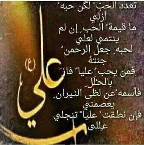 vbnm9876g1's tweet photo. @077088919E @ahheess @emaddabe24 @golden_alaraqe @313R3Rsrs تعددالحب لكن حبه ازلي ،ماقيمةالحب ان لم ينتمي لعلي http://t.co/Mi3v9pn1Ml