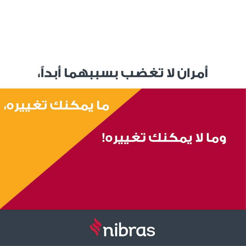 nibras's tweet photo. أمران لا تغضب بسببهما أبداً، ما يمكنك تغييره، وما لا يمكنك تغييره! #إدارة_الغضب http://t.co/NKatFZwM6y