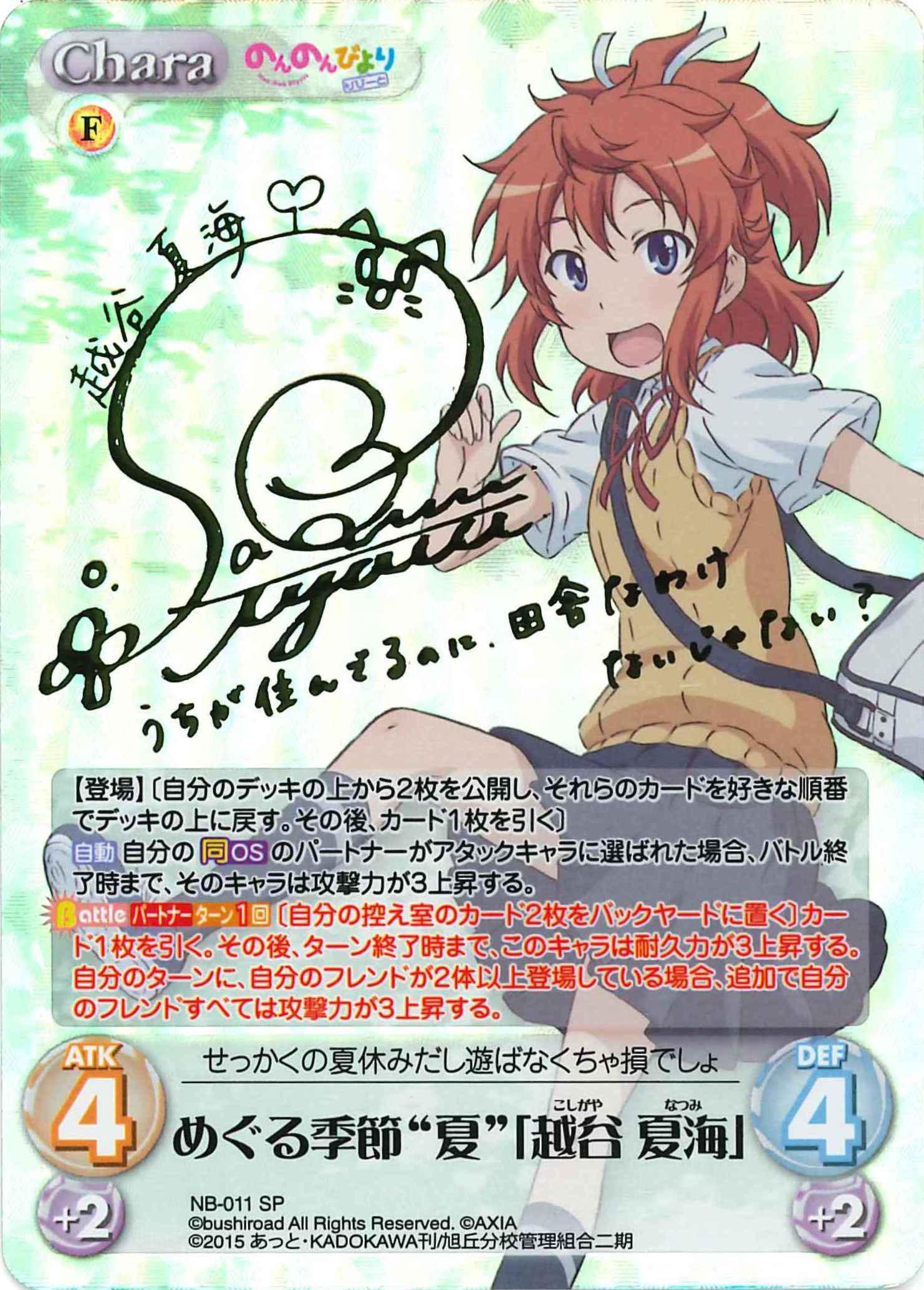 のんのんびより chaos 越谷小鞠 SP サイン