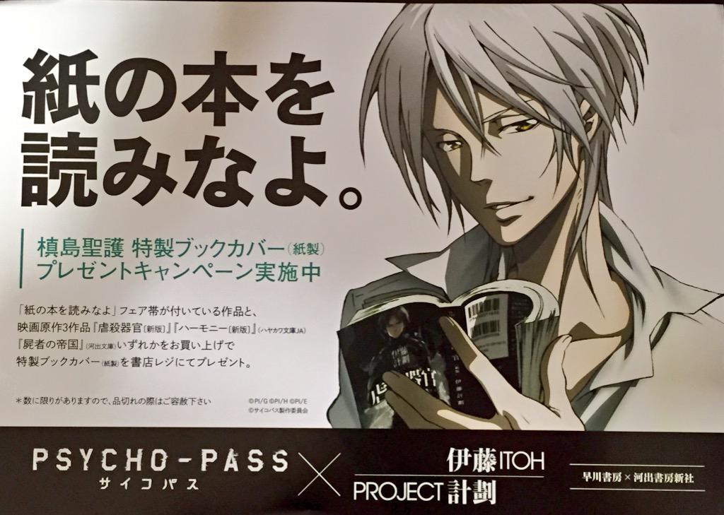 ▪️紙の本を読みなよ。▪️ PSYCHO-PASS×伊藤計劃 「虐殺器官